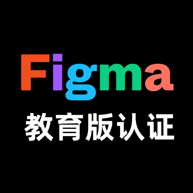 小白福利帖！教你0-1用AI解锁Figma教育版
